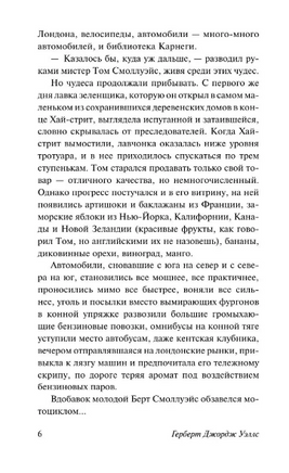 Война в воздухе. Уэллс Герберт Джордж. Мягкий переплёт Printed books АСТ