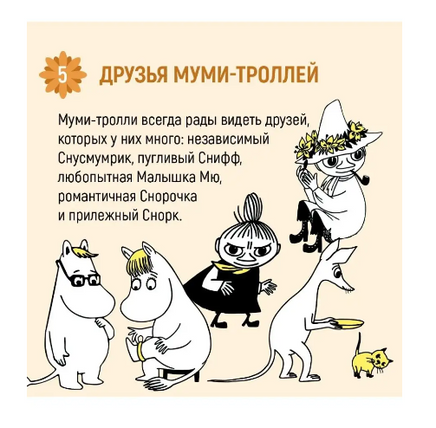 Мемуары Муми-папы. Приключения Муми-троллей. Янссон Туве Printed books Азбука