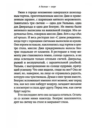 А дальше море Printed books Фантом