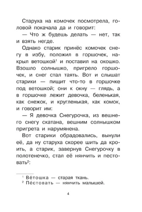 Девочка Снегурочка. Сказки, пословицы, загадки Printed books Малыш