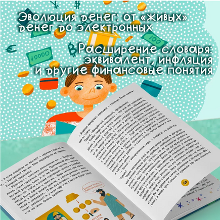 Денежные истории Printed books Абраказябра