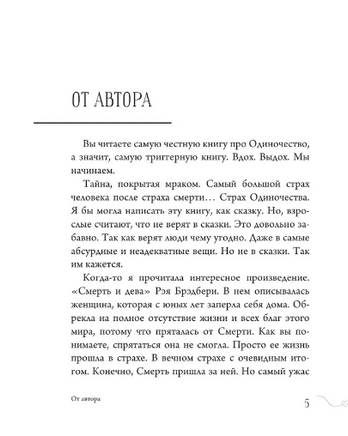 Не-одинока-я: осознанное одиночество как часть гармоничной жизни Printed books АСТ