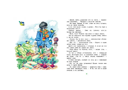 За лесами, за горами. Сказки для малышей Printed books МАХАОН