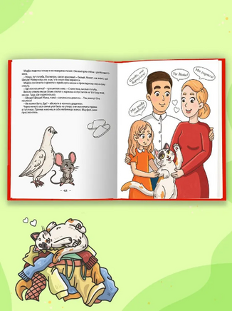 Кошка Шкодя и ее Маленькое Королевство Printed books Проф Пресс