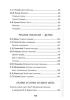 Хрестоматия для детского сада. 6-7 лет. Подготовительная группа Printed books Росмэн
