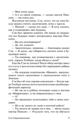 Сэм Стремительный. Вудхаус Пелам Гренвилл. Мягкий переплёт Printed books АСТ