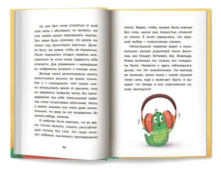 Быстро читающий червячок изучает технику скорочтения Printed books Феникс-Премьер