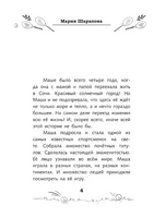 Легенда тенниса — Мария Шарапова. Рогожина Аля Printed books АСТ