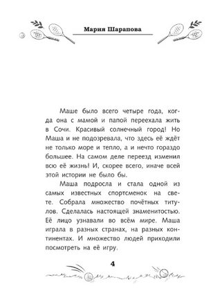 Легенда тенниса — Мария Шарапова. Рогожина Аля Printed books АСТ