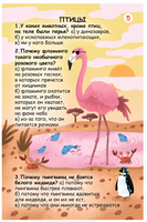 Вопросы и ответы о животном мире Printed books Робинс