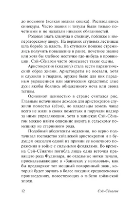 Записки у изголовья. Сэй Сенагон. Мягкий переплёт Printed books АСТ