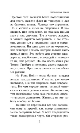 Стеклянные пчелы. Юнгер Эрнст. Мягкий переплёт Printed books АСТ