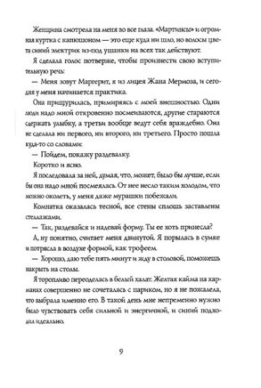 Фиалки цветут зимой. Дельфина Пессан Print Books КомпасГид