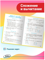 Устный счет. Рабочая тетрадь. 2 класс. Яценко И.Ф. Printed books Вакоша