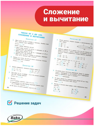 Устный счет. Рабочая тетрадь. 2 класс. Яценко И.Ф. Printed books Вакоша