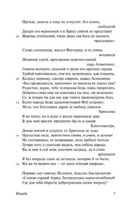 Илиада. Гомер. Мягкий переплёт Printed books АСТ