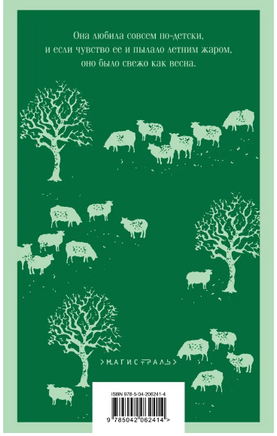 Вдали от обезумевшей толпы. Гарди Т. Printed books Эксмо