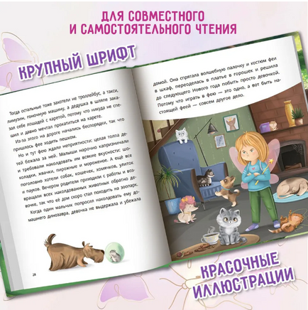 Маленькие сказки для больших мечтателей. Сказочное детство Printed books Феникс-Премьер