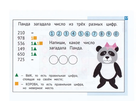 Панда. Играем в математику. 2 класс. Занимательные задания для учащихся Printed books МЦНМО