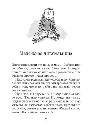 Матильда. Даль Роальд Print Books Самокат