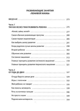 Большая книга ленивой мамы. Анна Быкова Printed books Эксмо