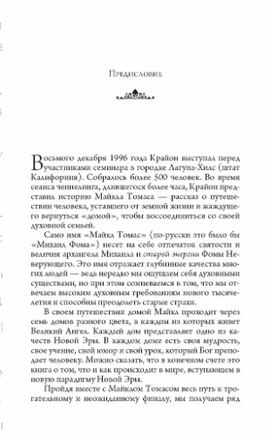 Путешествие домой. Роман-притча Крайона Printed books София