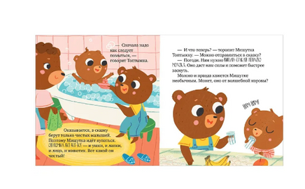 Сказки для детей. Мишутка, пора спать. Ульева Е. Printed books Клевер