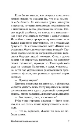 Тридцатилетняя женщина. Бальзак Оноре де. Мягкий переплёт Printed books АСТ