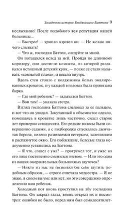 Загадочная история Бенджамина Баттона Printed books Эксмо