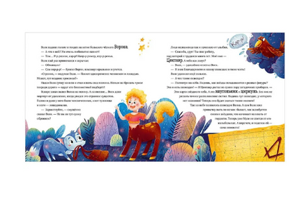 Космические истории. Сказки звёздного неба/Сергей Р. Printed books Клевер