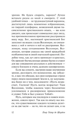 Божественная среда. Тейяр де Шарден Пьер. Мягкий переплёт Printed books АСТ