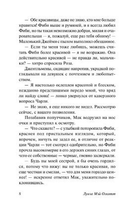 Юность Розы. Олкотт Луиза Мэй. Мягкий переплёт Printed books АСТ