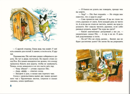 Кот и мурлик. Короткая зима. Бурносов Ю. Printed books Нигма