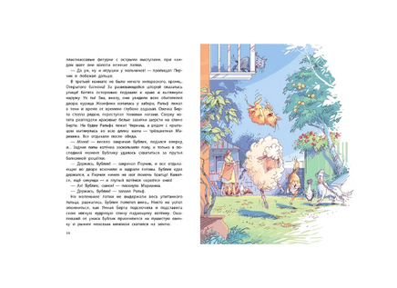 Правила безопасности для котят и не только Printed books РЕЧЬ