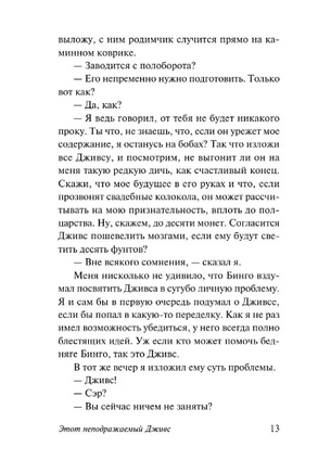 Этот неподражаемый Дживс. Вудхаус Пелам Гренвилл. Мягкий переплёт Printed books АСТ