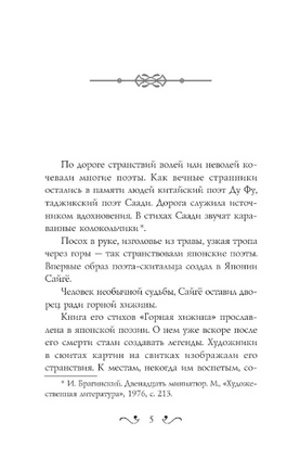 Горная хижина. Сайге. Мягкий переплёт Printed books АСТ