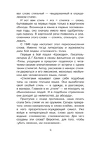 Путешествие в слово. Простая наука для детей Printed books АСТ