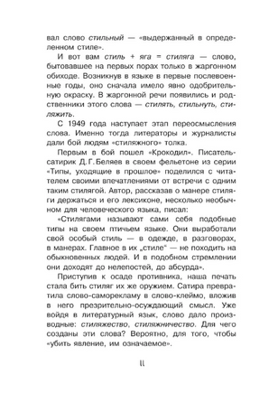 Путешествие в слово. Простая наука для детей Printed books АСТ