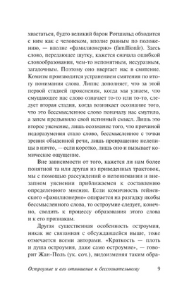 Остроумие и его отношение к бессознательному. Фрейд Зигмунд. Мягкий переплёт Printed books АСТ