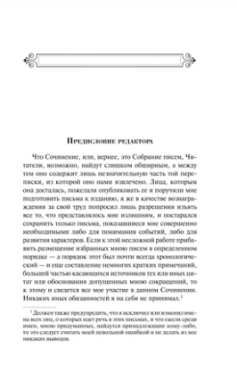 Опасные связи. П. де Лакло Printed books Эксмо