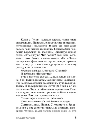 До самых кончиков. Паланик Чак. Мягкий переплёт Printed books АСТ