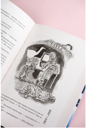 Роман с Луной. Марина Москвина Printed books АСТ