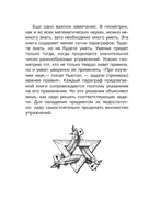 Живой учебник геометрии. Простая наука для детей Printed books АСТ