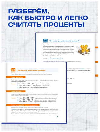 Лайфхаки по математике. 60 лайфхаков о которых не расскажут в школе. Ахмадуллин Printed books Капитал
