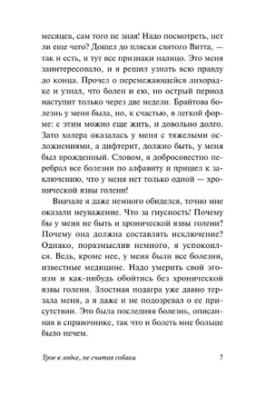 Трое в лодке, не считая собаки. Джером Клапка Джером. Мягкий переплёт Printed books АСТ
