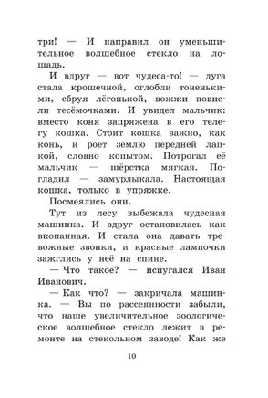 Сказка о потерянном времени. Шварц Евгений Львович Printed books АСТ