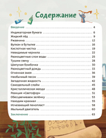 Весёлые опыты по химии. Умные опыты Чевостик Printed books МИФ