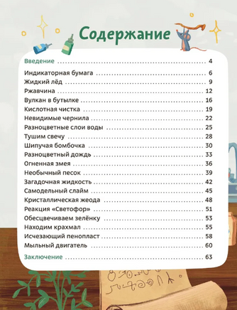 Весёлые опыты по химии. Умные опыты Чевостик Printed books МИФ