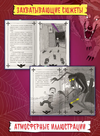 Страшные Истории из Заброшки Printed books Проф Пресс