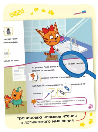 Три кота. Читаю сам с наклейками. Молочный зуб Printed books Мозаика-Синтез